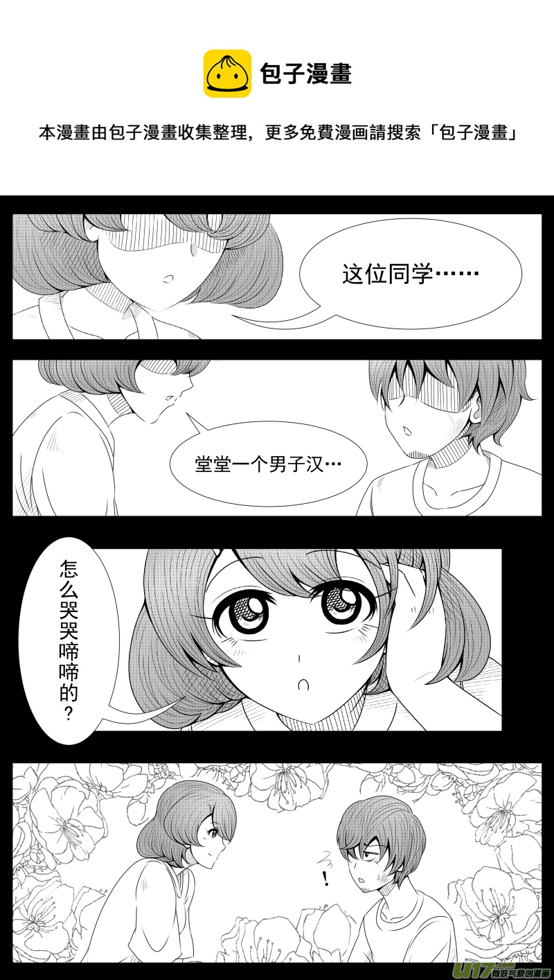 《疯狂转校生》（黑历史）L1A 第5页