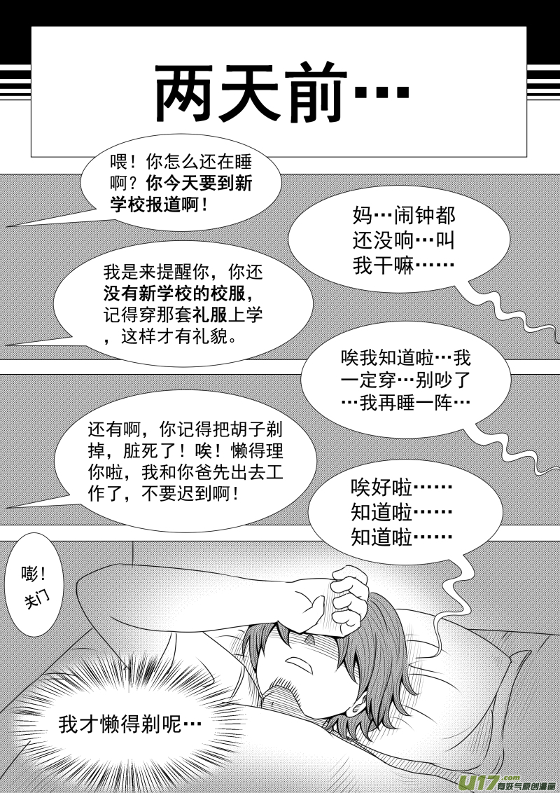 《疯狂转校生》（黑历史）L1A 第6页