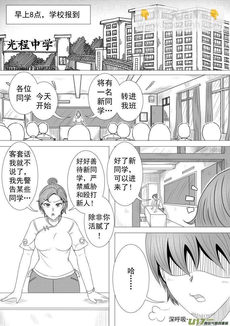 《疯狂转校生》（黑历史）L1A 第7页