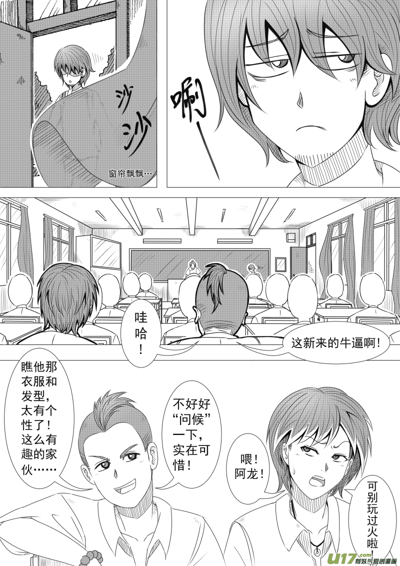 《疯狂转校生》（黑历史）L1A 第8页
