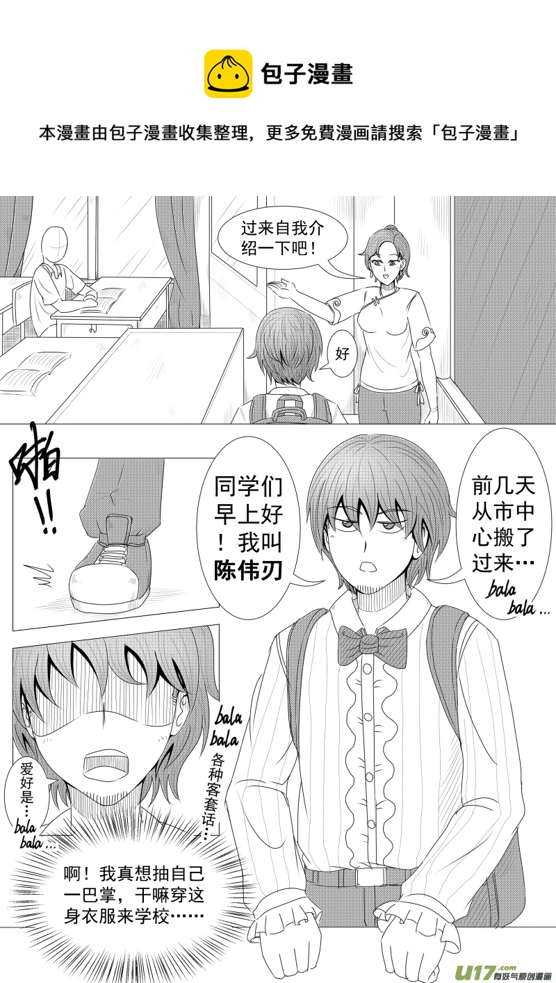 《疯狂转校生》（黑历史）L1A 第9页