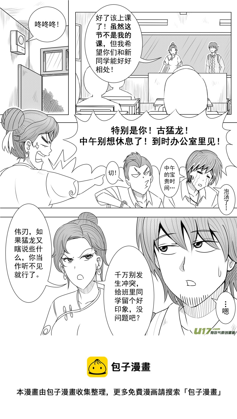 《疯狂转校生》（黑历史）L1B 第10页