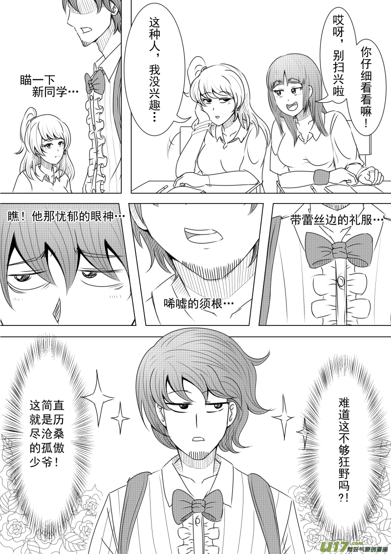 《疯狂转校生》（黑历史）L1B 第2页