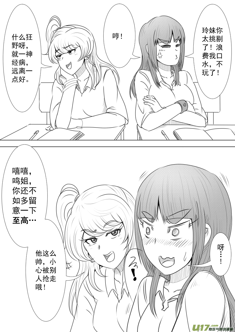 《疯狂转校生》（黑历史）L1B 第3页