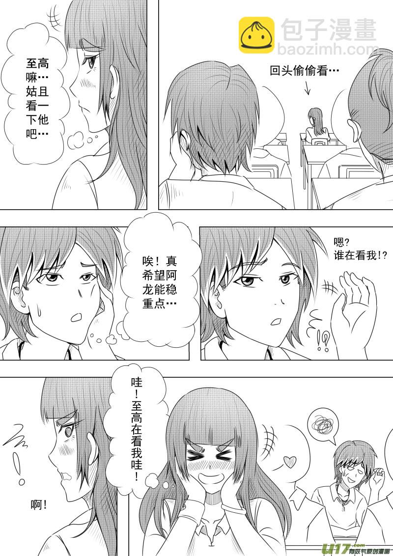 《疯狂转校生》（黑历史）L1B 第4页