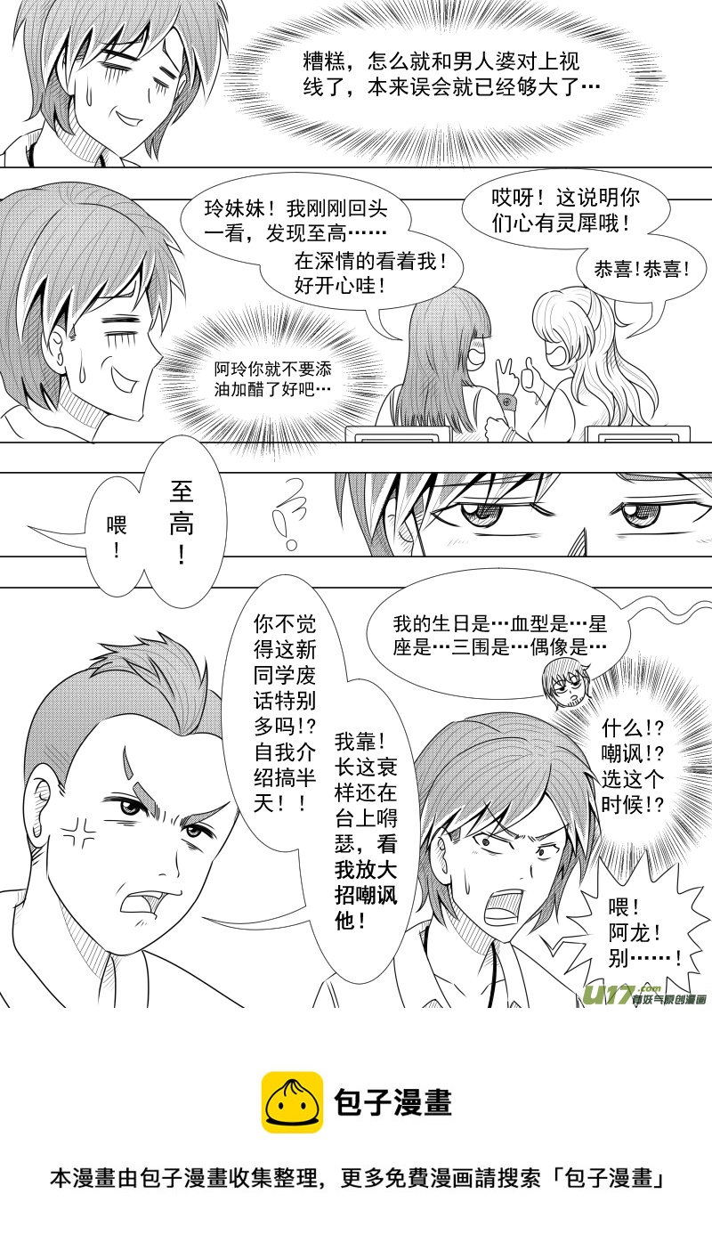 《疯狂转校生》（黑历史）L1B 第5页