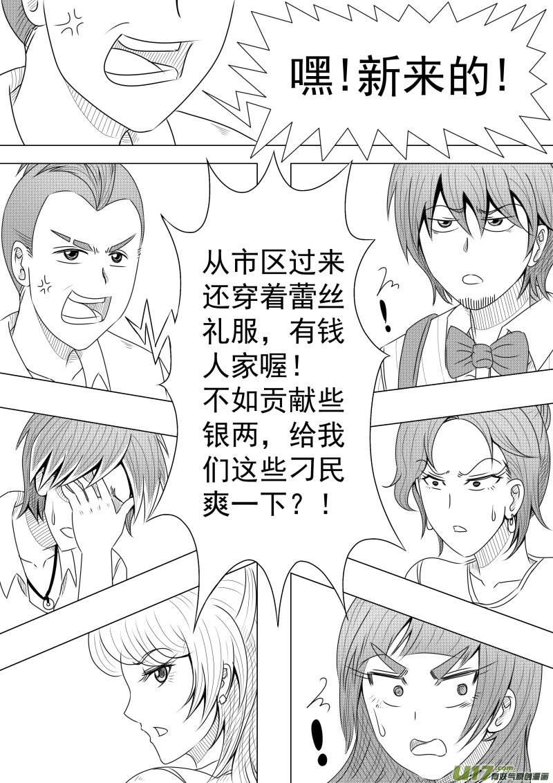 《疯狂转校生》（黑历史）L1B 第6页