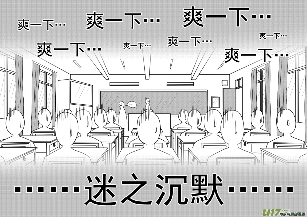 《疯狂转校生》（黑历史）L1B 第7页