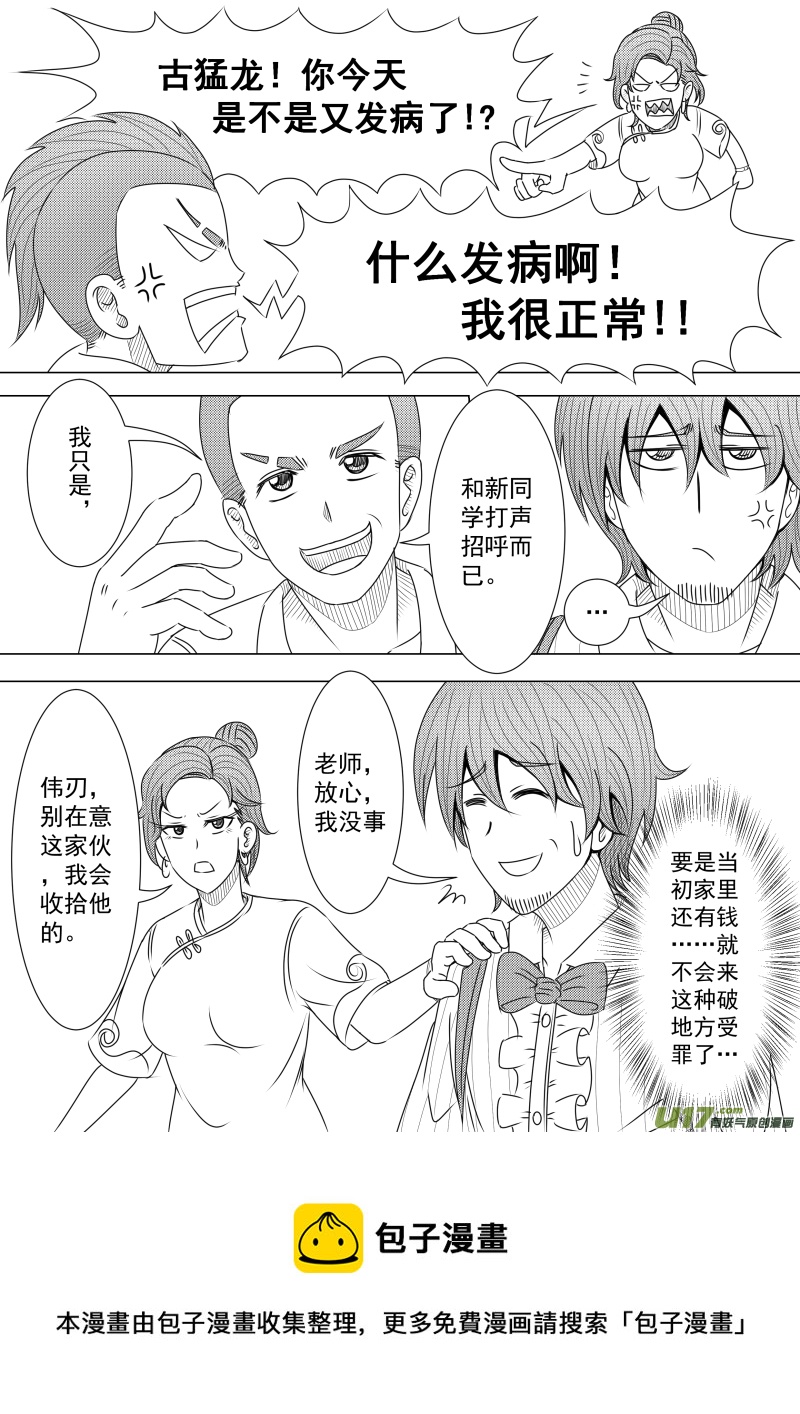 《疯狂转校生》（黑历史）L1B 第9页