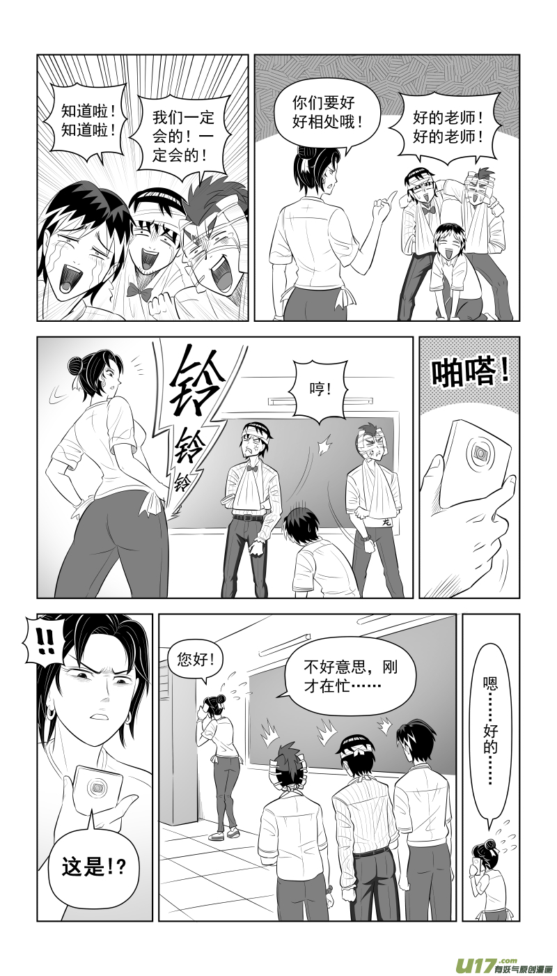 《疯狂转校生》L4 罚不罚？ 第10页