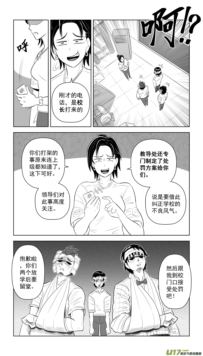 《疯狂转校生》L4 罚不罚？ 第11页