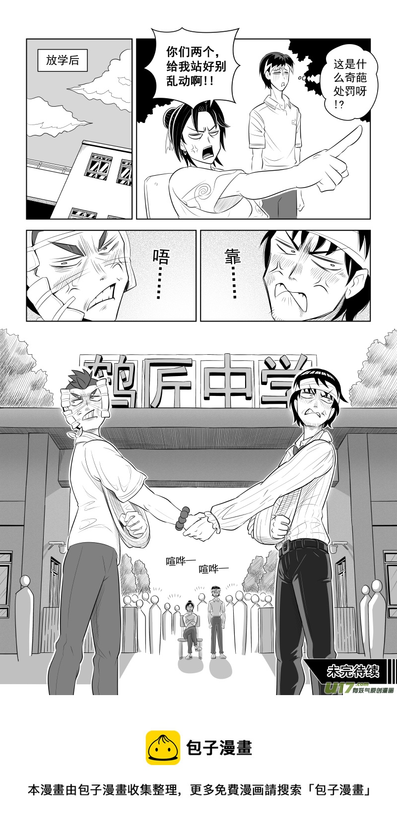 《疯狂转校生》L4 罚不罚？ 第12页
