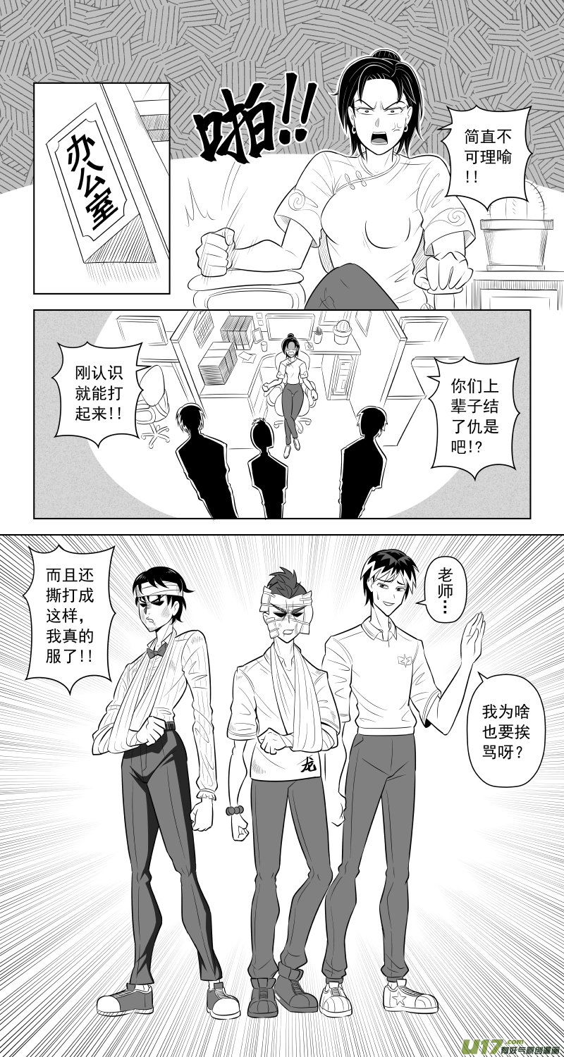 《疯狂转校生》L4 罚不罚？ 第2页