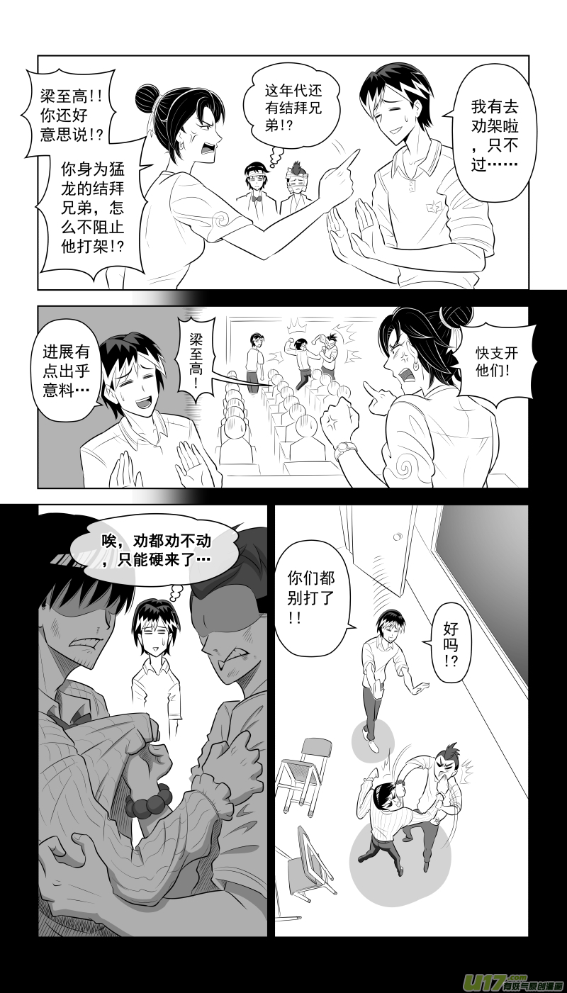 《疯狂转校生》L4 罚不罚？ 第3页