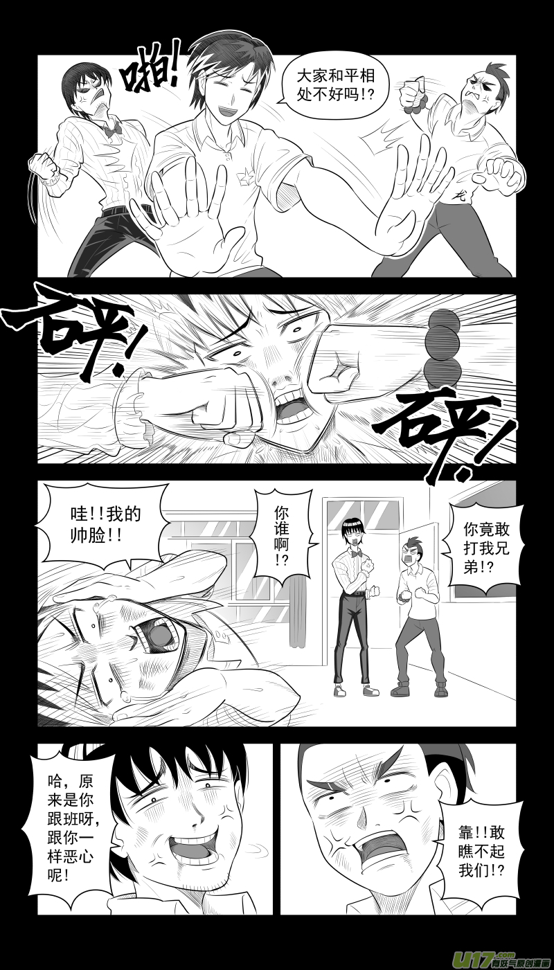 《疯狂转校生》L4 罚不罚？ 第4页