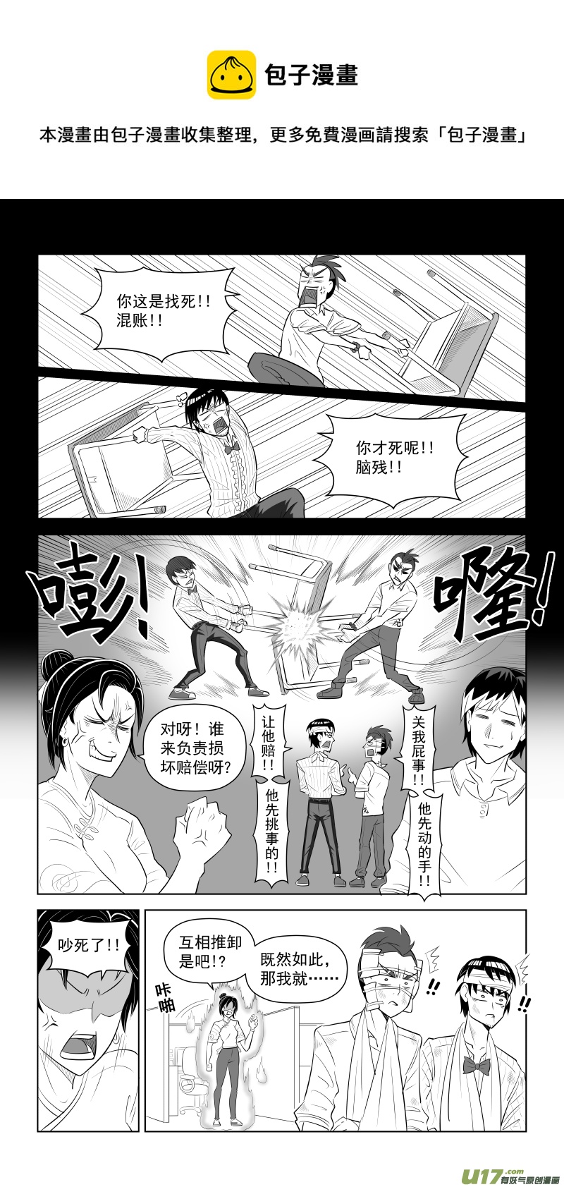 《疯狂转校生》L4 罚不罚？ 第5页