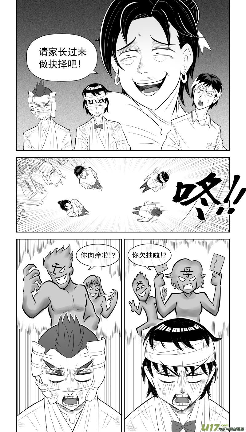 《疯狂转校生》L4 罚不罚？ 第6页