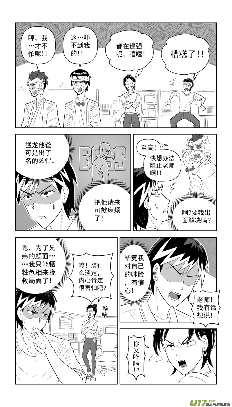 《疯狂转校生》L4 罚不罚？ 第7页