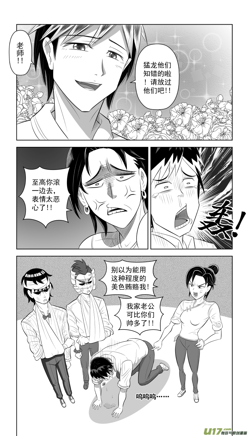 《疯狂转校生》L4 罚不罚？ 第8页