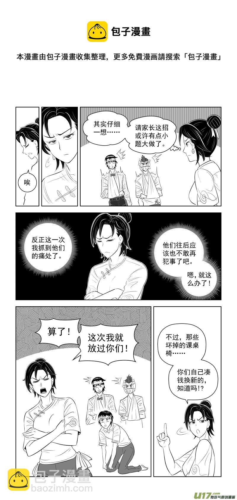 《疯狂转校生》L4 罚不罚？ 第9页