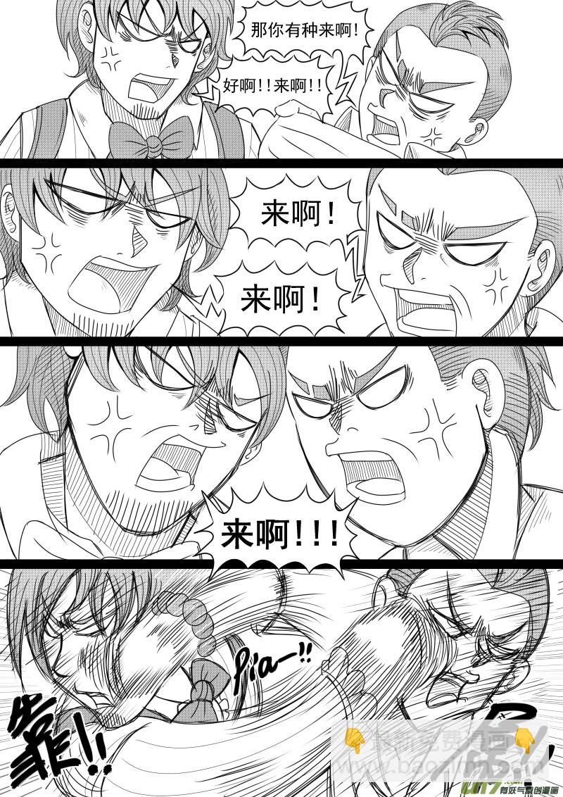 《疯狂转校生》（黑历史）L1C 第11页