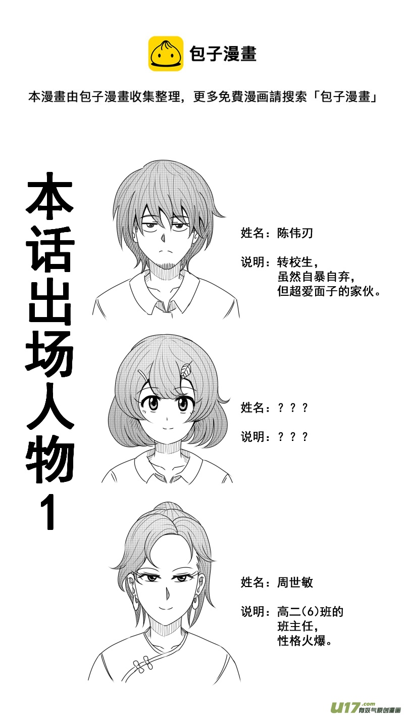 《疯狂转校生》（黑历史）L1C 第13页