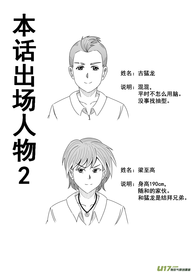 《疯狂转校生》（黑历史）L1C 第14页