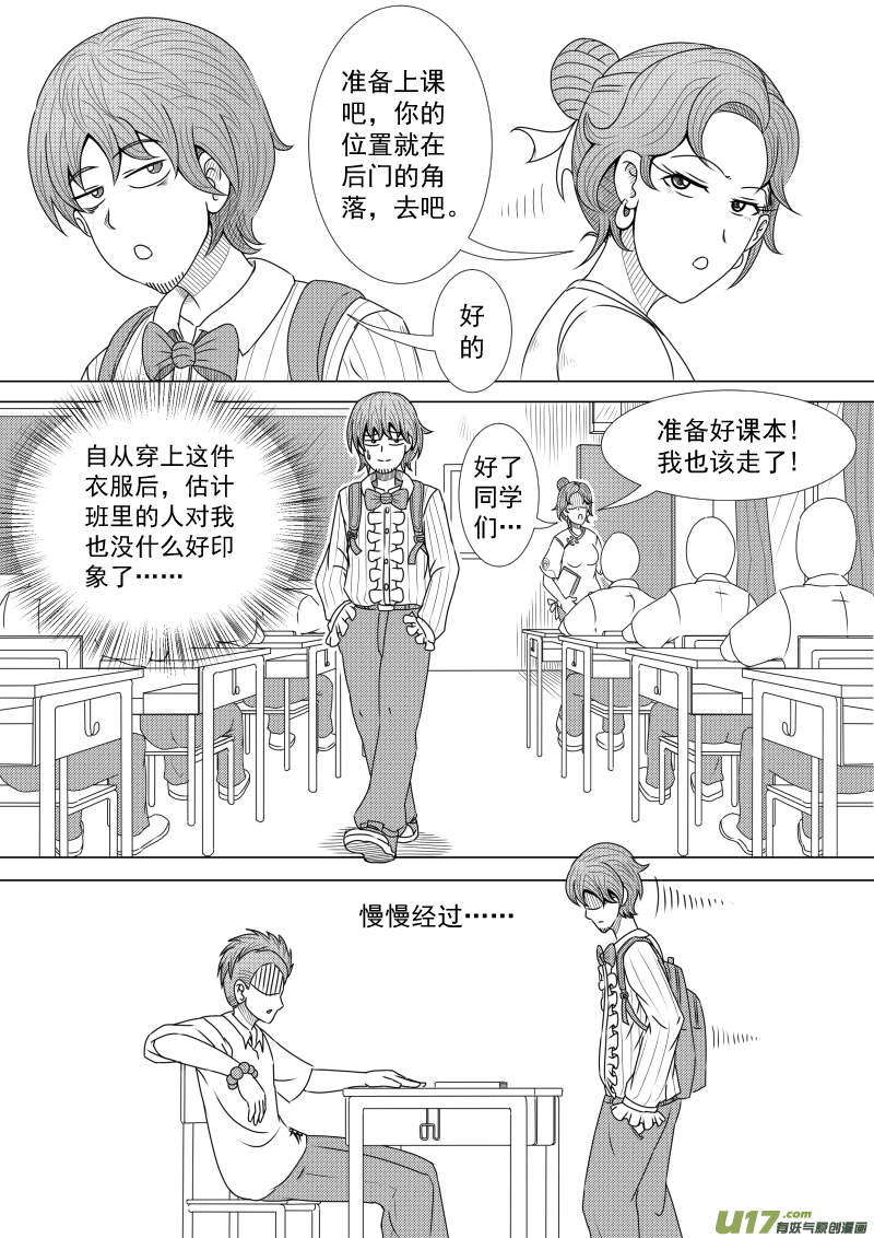 《疯狂转校生》（黑历史）L1C 第2页