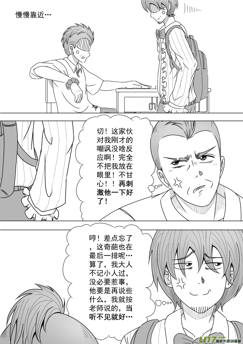 《疯狂转校生》（黑历史）L1C 第3页