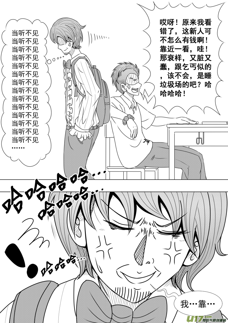 《疯狂转校生》（黑历史）L1C 第4页