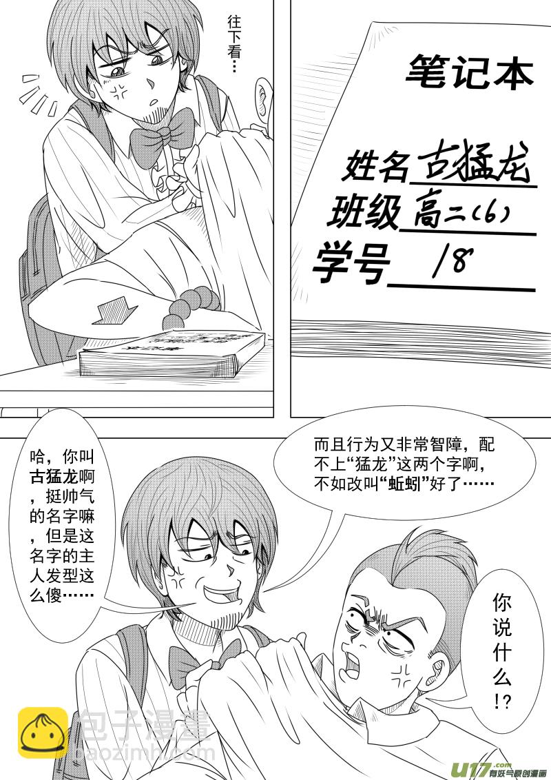 《疯狂转校生》（黑历史）L1C 第7页