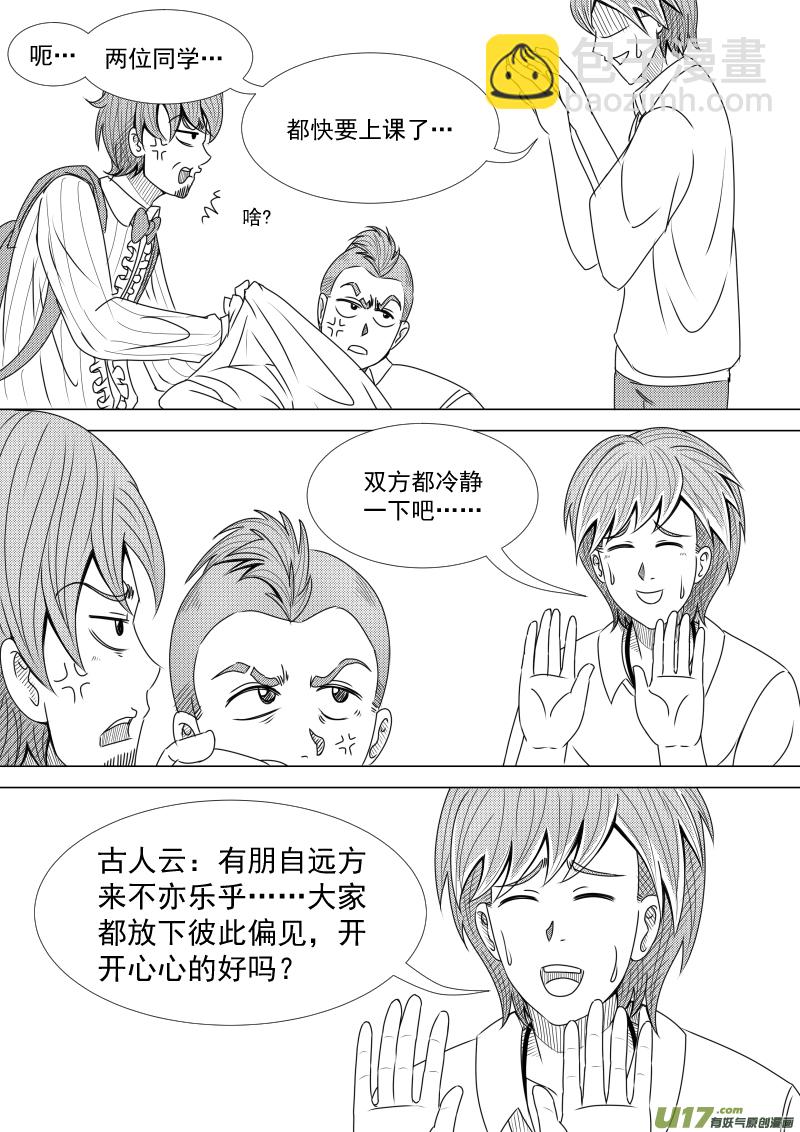《疯狂转校生》（黑历史）L1C 第8页