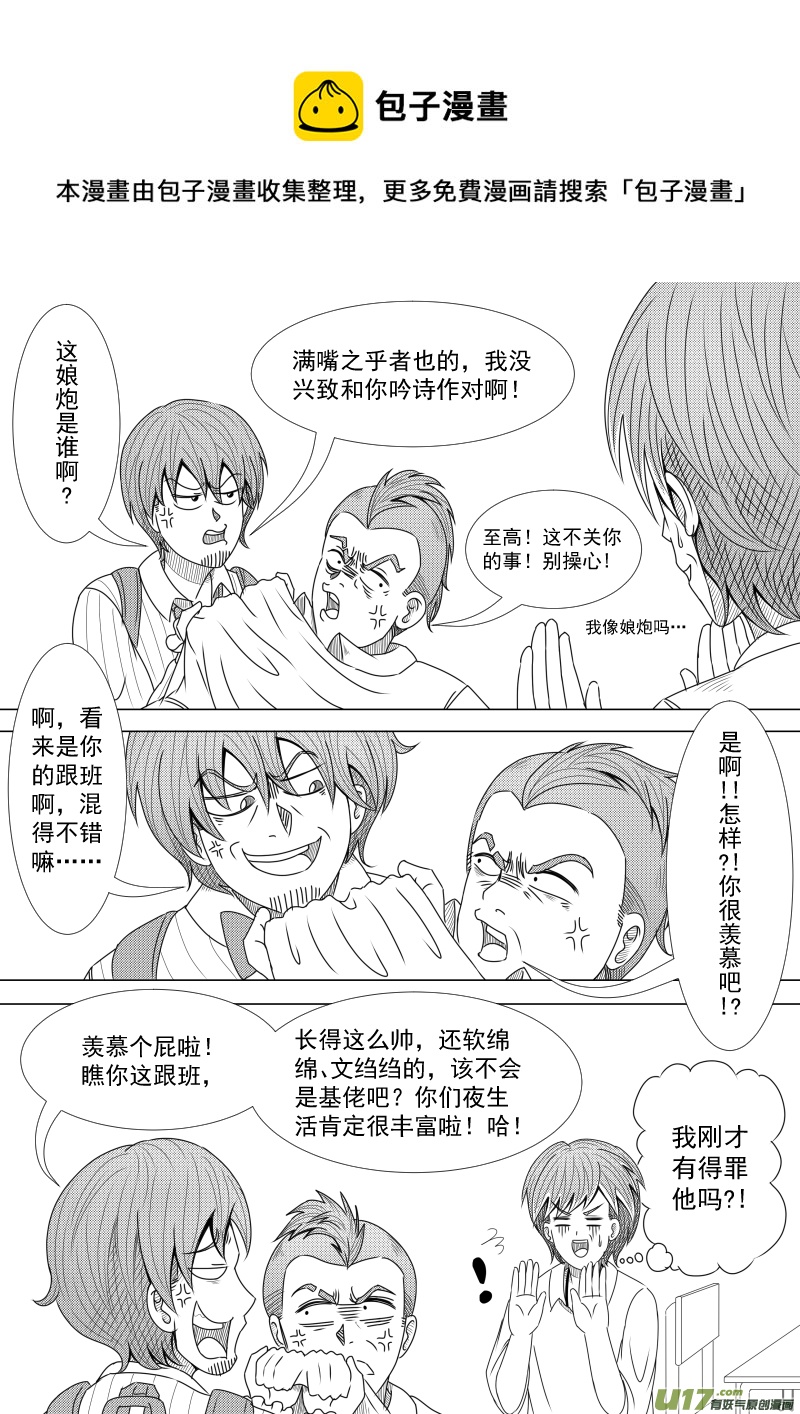 《疯狂转校生》（黑历史）L1C 第9页