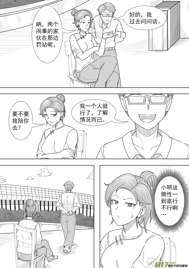 《疯狂转校生》（黑历史）L2C 第2页