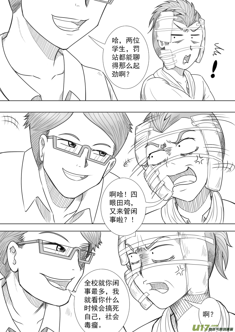 《疯狂转校生》（黑历史）L2C 第4页