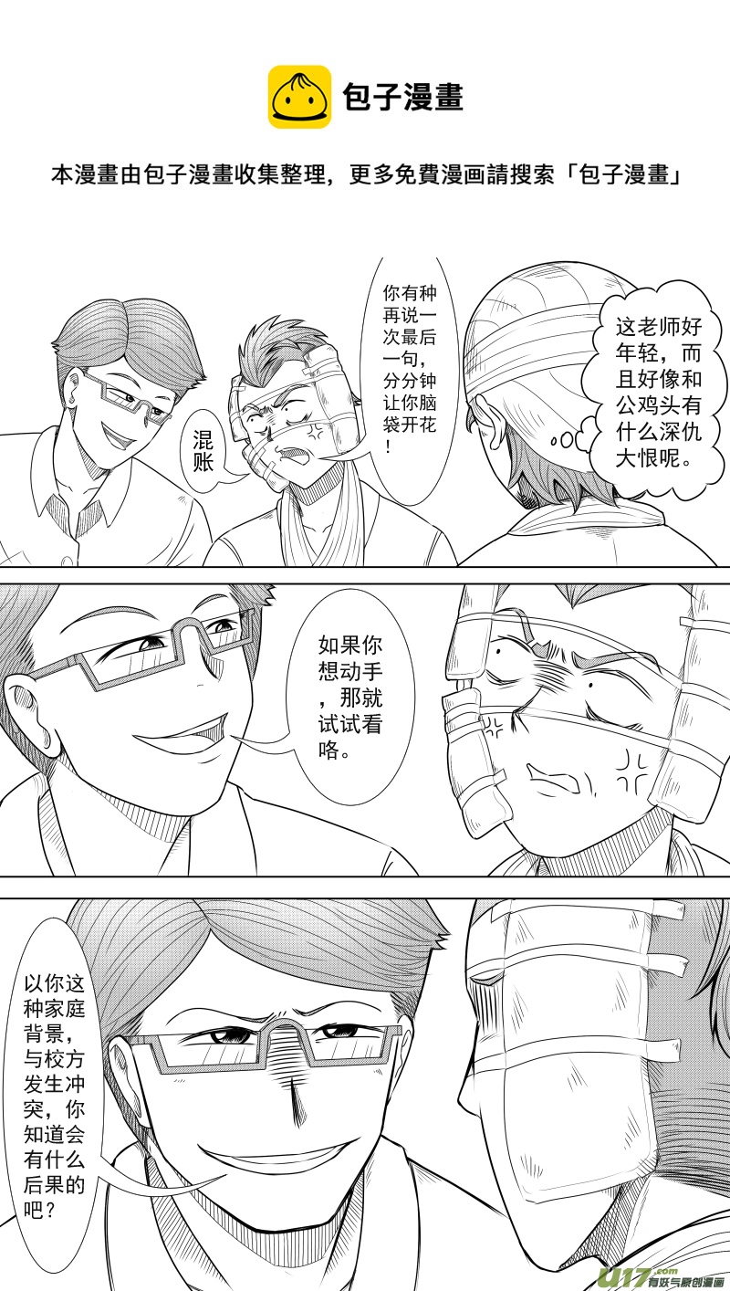 《疯狂转校生》（黑历史）L2C 第5页