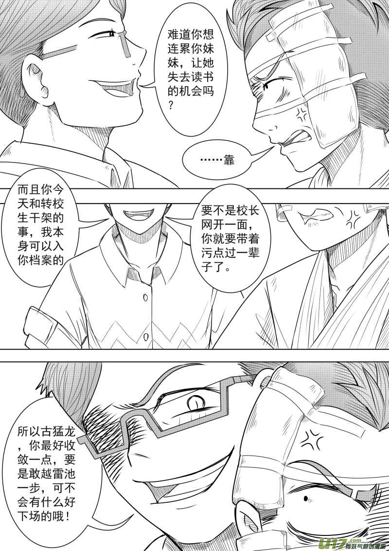 《疯狂转校生》（黑历史）L2C 第6页