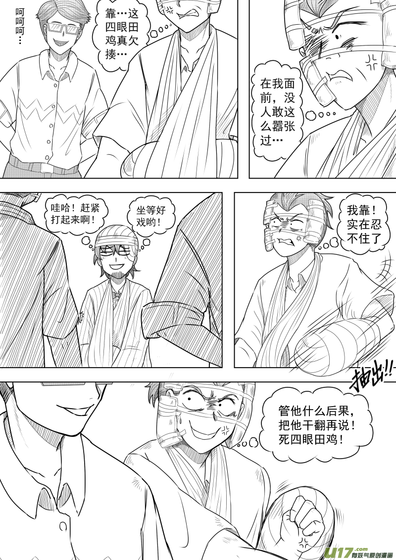 《疯狂转校生》（黑历史）L2C 第7页