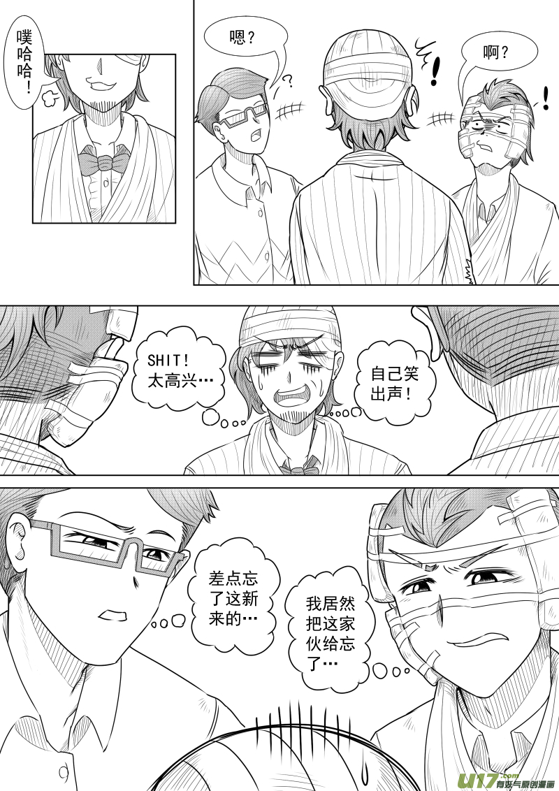 《疯狂转校生》（黑历史）L2C 第8页