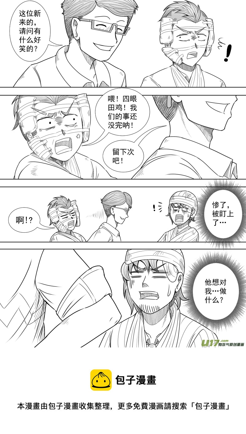 《疯狂转校生》（黑历史）L2C 第9页