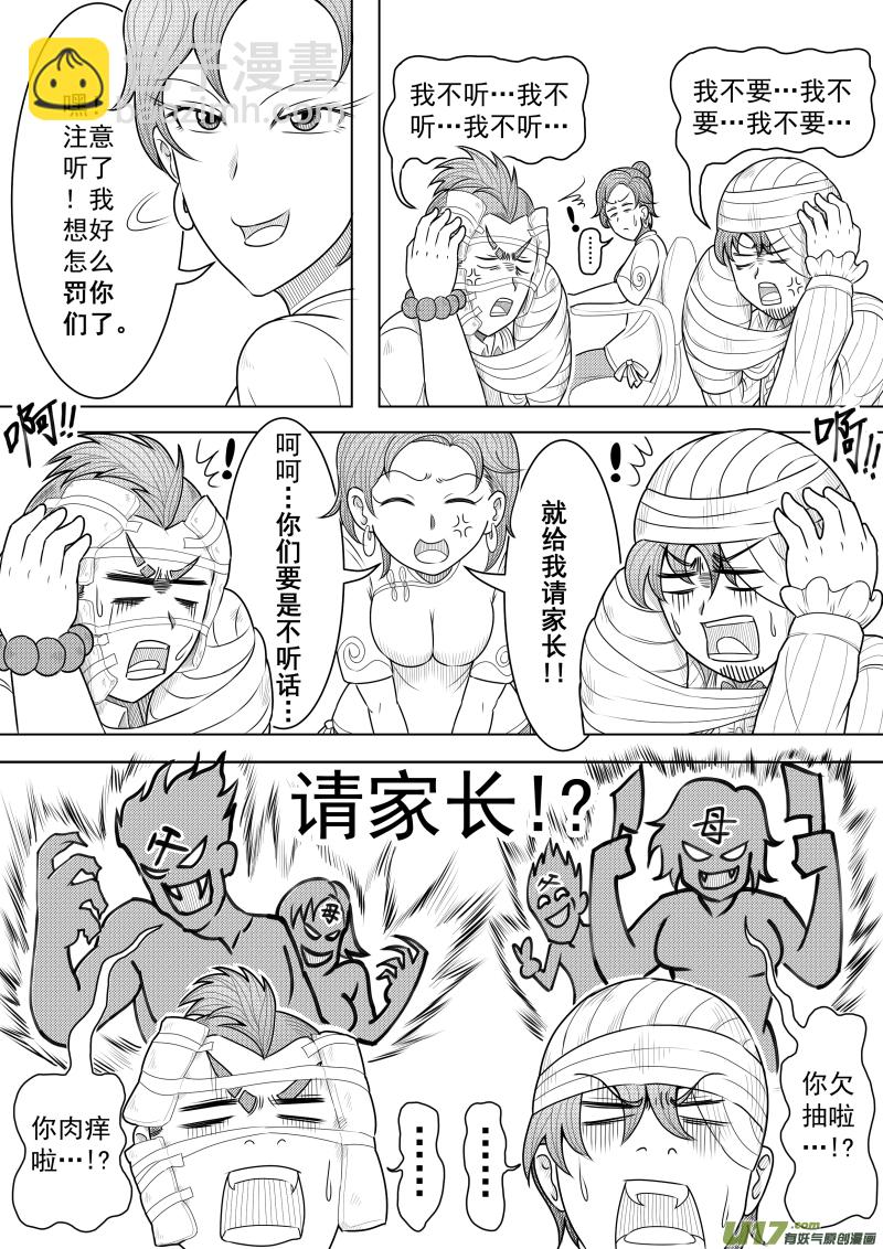 《疯狂转校生》（黑历史）L2A 第10页
