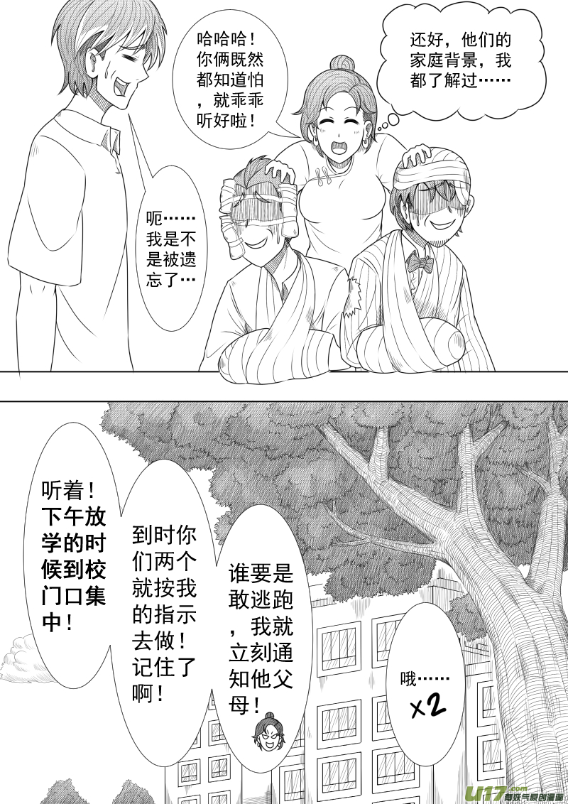 《疯狂转校生》（黑历史）L2A 第11页