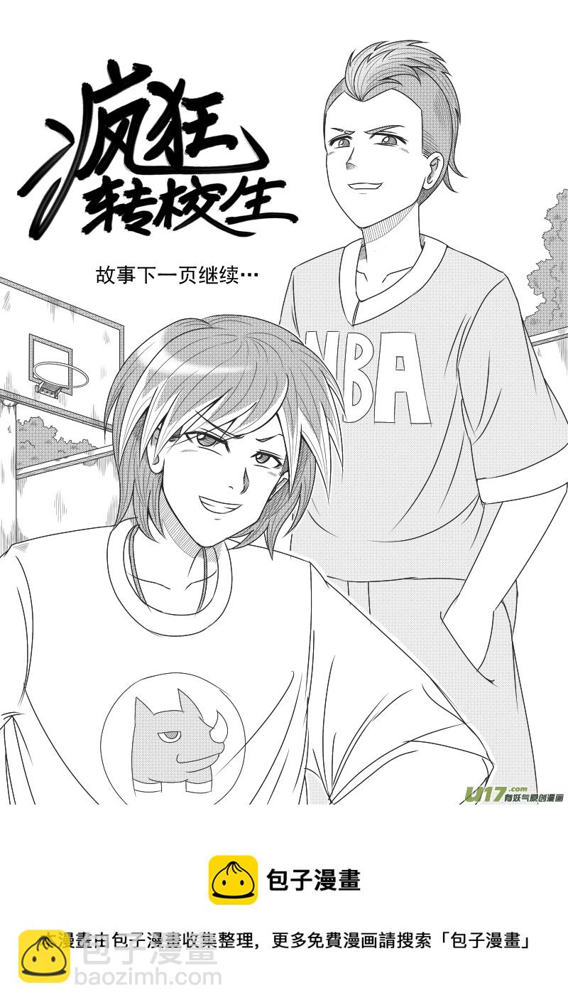 《疯狂转校生》（黑历史）L2A 第12页