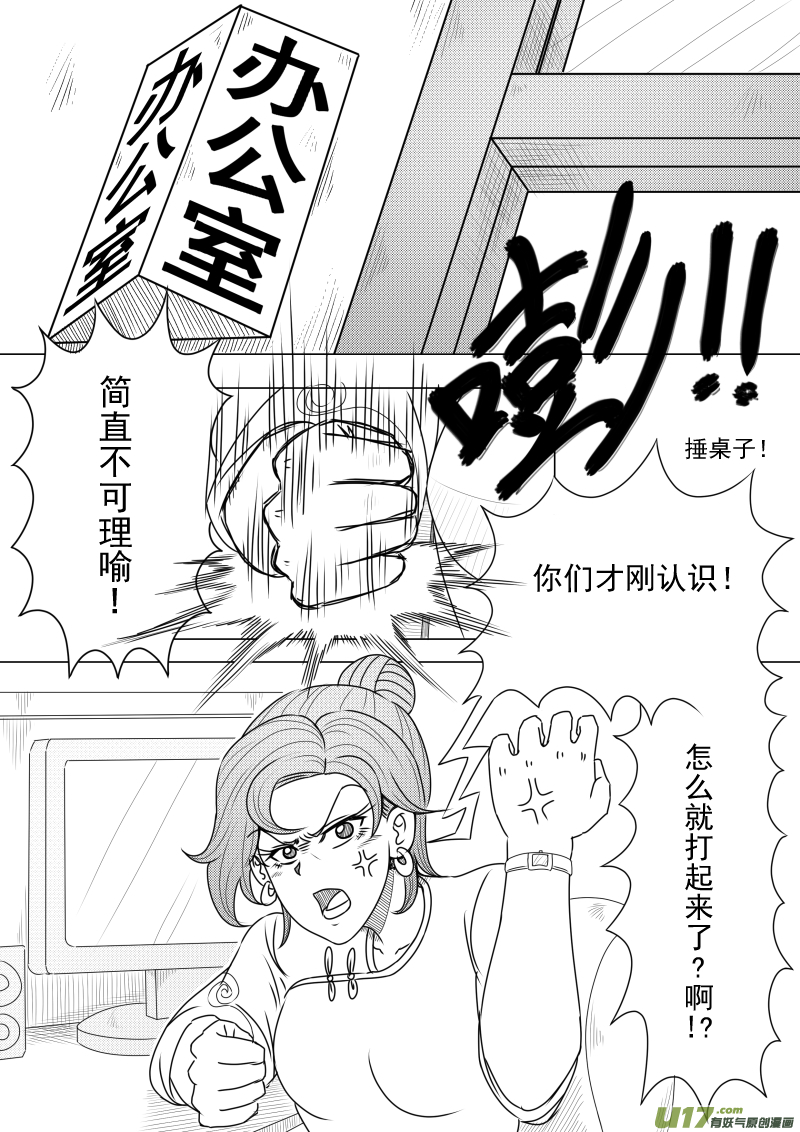 《疯狂转校生》（黑历史）L2A 第3页