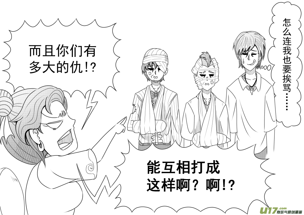 《疯狂转校生》（黑历史）L2A 第4页