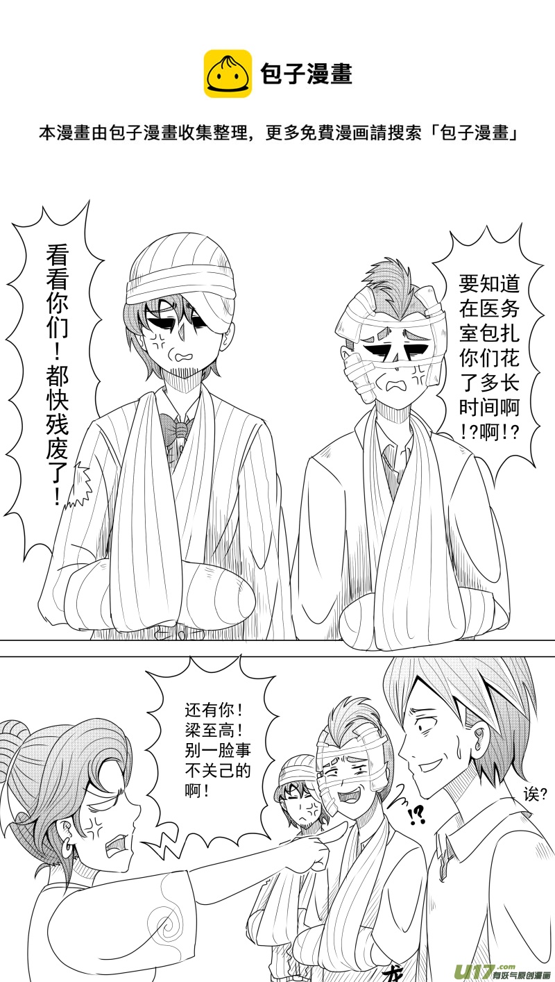 《疯狂转校生》（黑历史）L2A 第5页