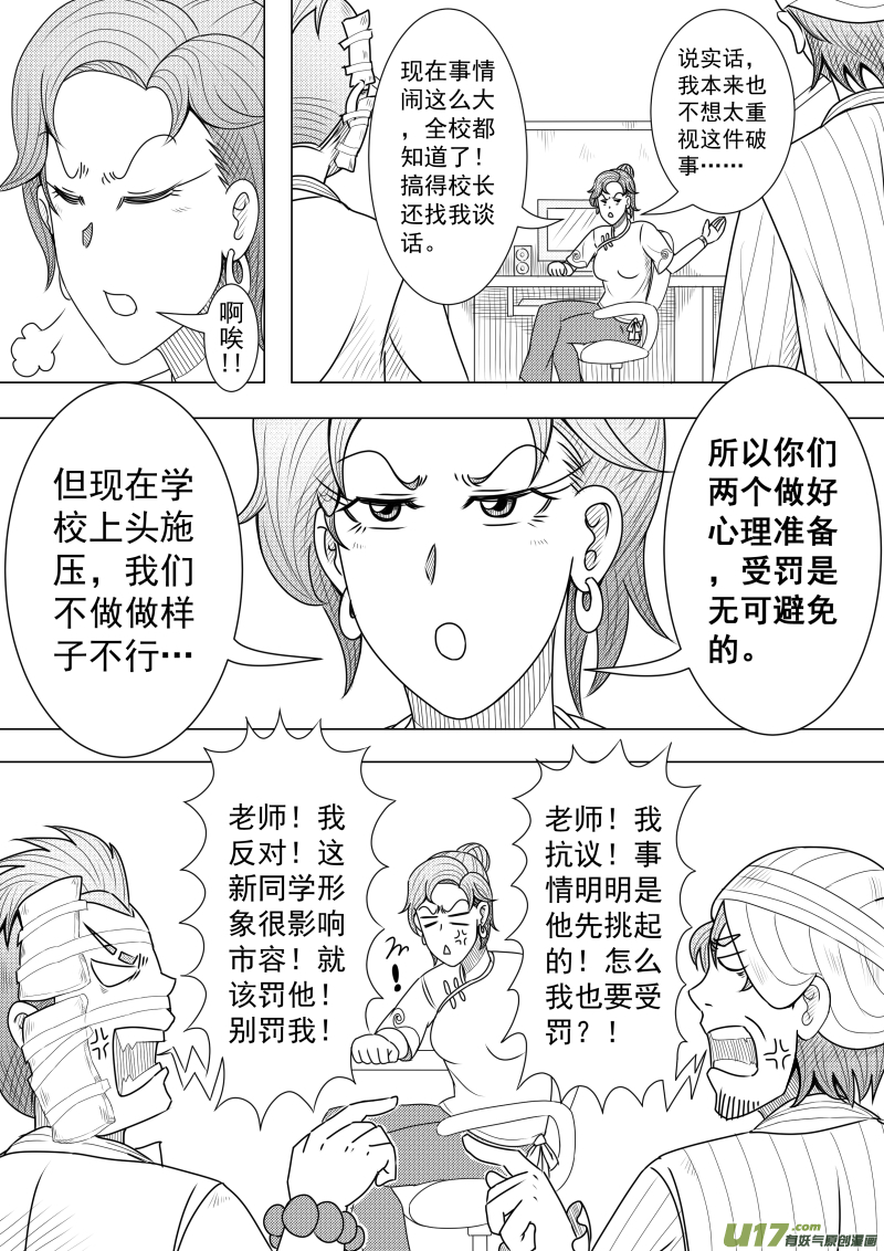 《疯狂转校生》（黑历史）L2A 第7页