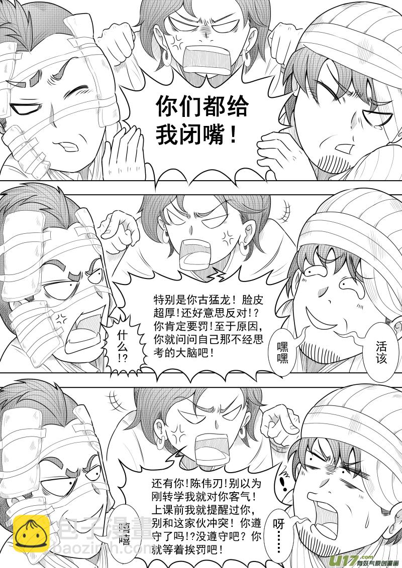 《疯狂转校生》（黑历史）L2A 第8页