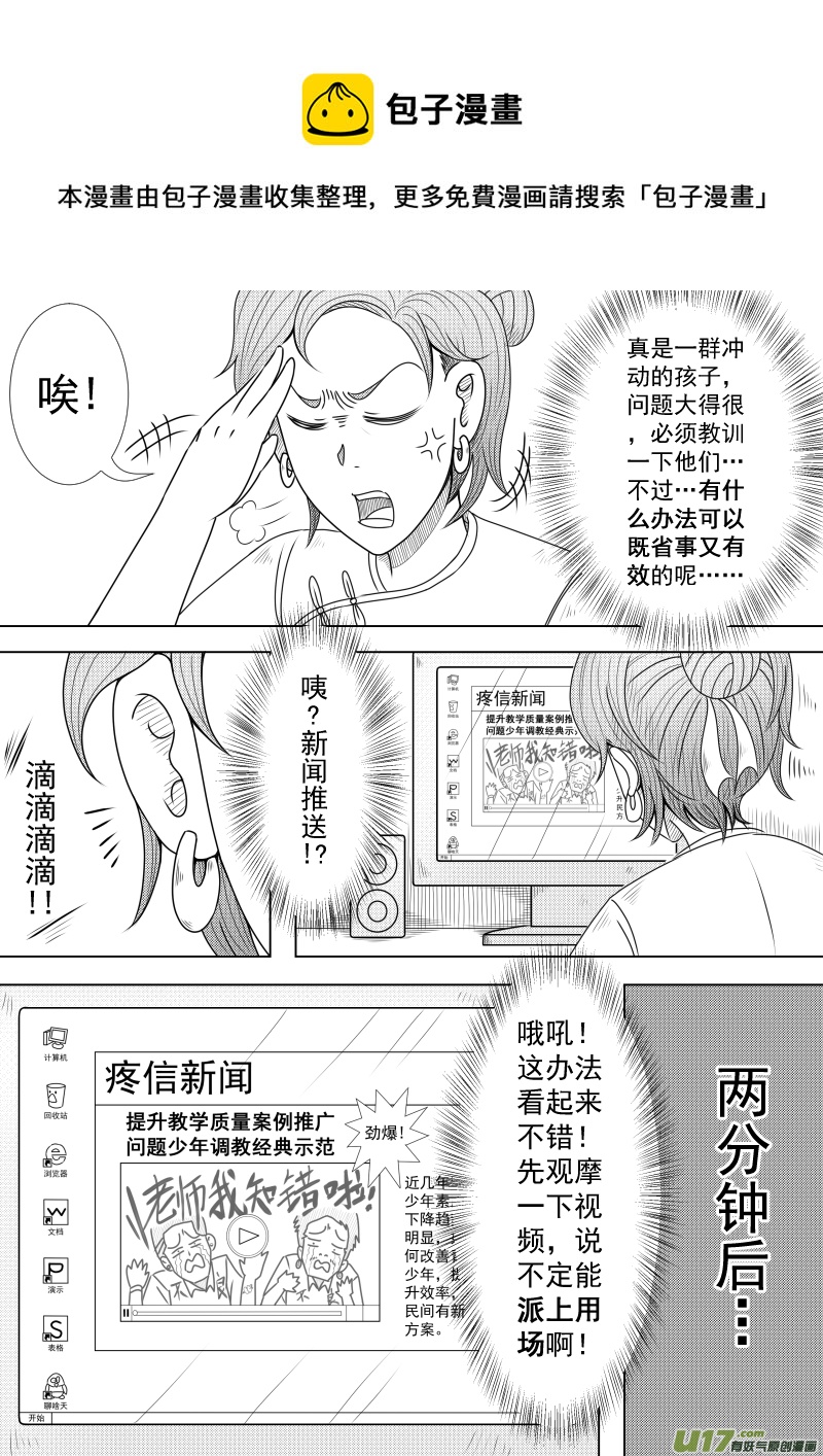 《疯狂转校生》（黑历史）L2A 第9页