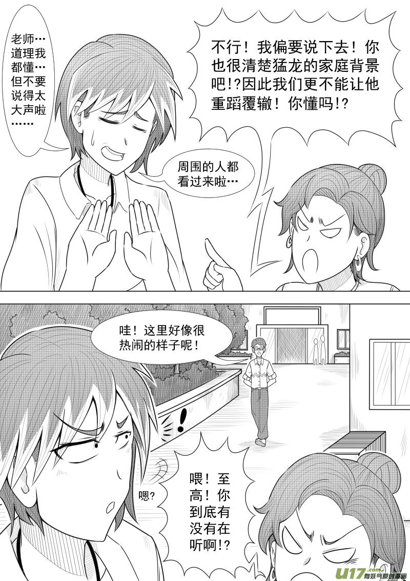 《疯狂转校生》（黑历史）L2B 第10页